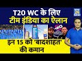 Breaking news t20 wc 2024   team india   pantsanju   hardik pandya 