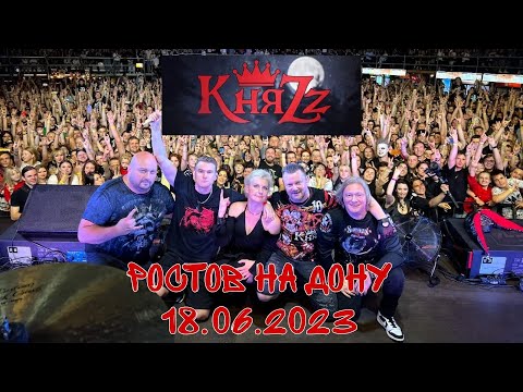 'Княzzz 50лет' Ростов-на-дону, 18.06.2023)))