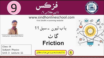 Friction | Physics Class 09 | Chapter 3 | Lecture 11 | SOS