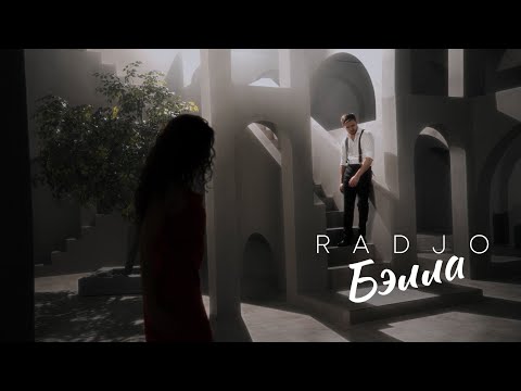 Radjo - Бэлла (Mood video)