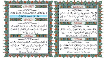سورة الكافرون النصر المسد الإخلاص الفلق الناس للمبتدئين- الشيخ يوسف العيدروس yusuf alaydarus