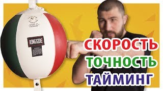 ЗАЧЕМ НУЖНА ГРУША НА РАСТЯЖКАХ??? И как на ней РАБОТАТЬ?