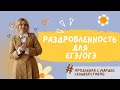 Раздробленность для ЕГЭ/ОГЭ за 30 минут