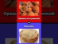 Что ты выберешь?#чтобытывыбрал#выбор#вопросы#чтотывыберешь#тест#выбирашка#тренд
