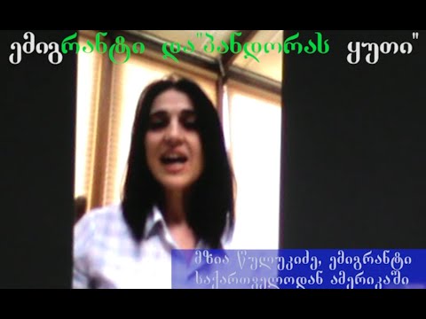 PKTV - \"ემიგრანტი და \"პანდორას ყუთი\" - ინტერვიუ ემიგრანტ მზია წულუკიძესთან, ამერიკიდან, 04.04.2020