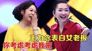 盘点门当户对女老板来相亲,最美女经理身穿名牌,家里工厂几千平,王为念忍不住表白:考虑一下我,王芳迫不及待撮合【中老年相亲】