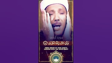 رب المشرقين ورب المغربين | سورة الرحمن | الشيخ عبد الباسط عبد الصمد | تلاوات خاشعة #قرآن #مصر #مكة