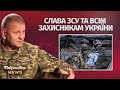 Слава ЗСУ та всім захисникам України! Байрактар News #51