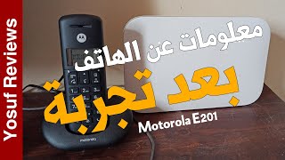 Motorola E201 | إنطباع شخصي عن هاتف موتورولا الثابت