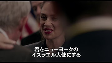 映画『嘘はフィクサーのはじまり』日本版予告編