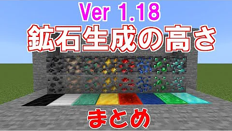 マイクラ1 18鉱石