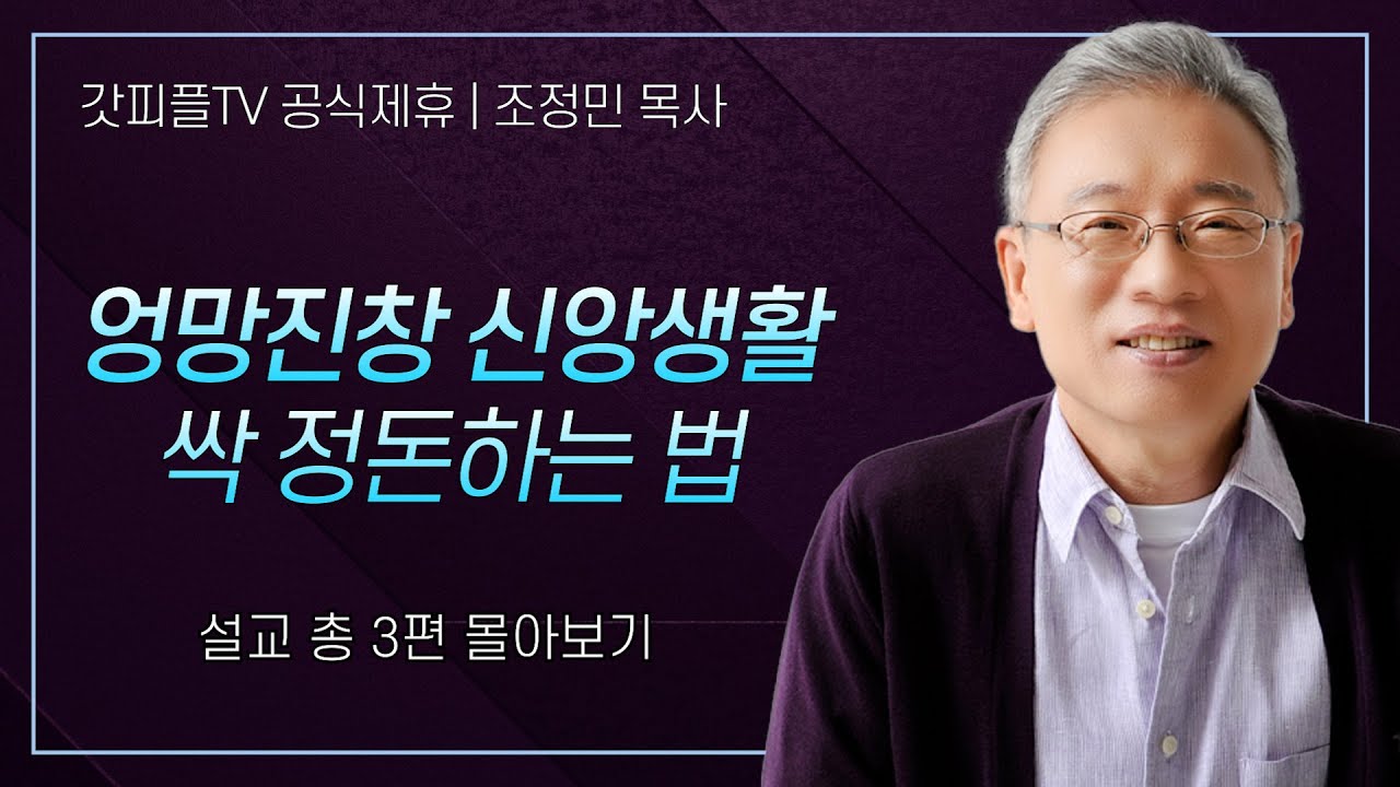 [날마다 기막힌 새벽 #1539] 두려워 말라 하나님이 함께 하신다