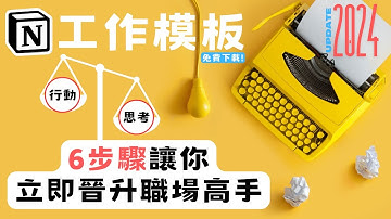 2024 NOTION高效工作、生活待辦清單模板來了【限時免費下載】