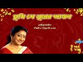 Lyrics Video | Rabindra Sangeet | Indrani Sen | Tumi Jey Surer Aagun | Rabindranath