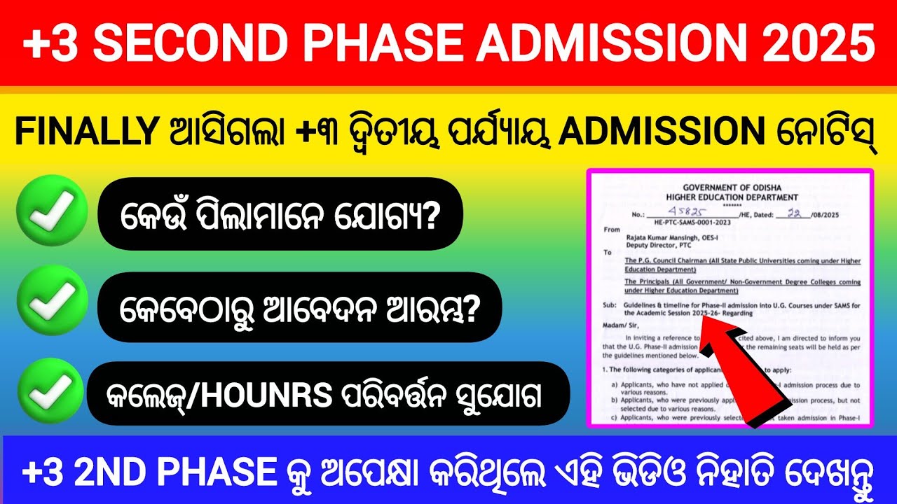 Plus three second phase 2025 | +3 second phase | second phase +3 admission 2025 | 2nd phase notice