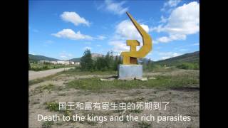 纪念为建设中国而奋斗者 - 华沙工人之歌 Warszawianka [字幕版 With Subtitles]