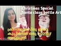 Christmas special bottle art  santa on bottle diy aagney and moms world