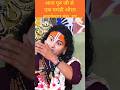 गुरुजी से एक महिला ने लड़ने लगा मंच पर गुरुजी का दिमाग खराब कर दिया love #shortvideo