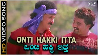 Onti Hakki - Video Song | Neenello Naanalle | Ravichandran | Aniruddha Jatkar | Rakshita