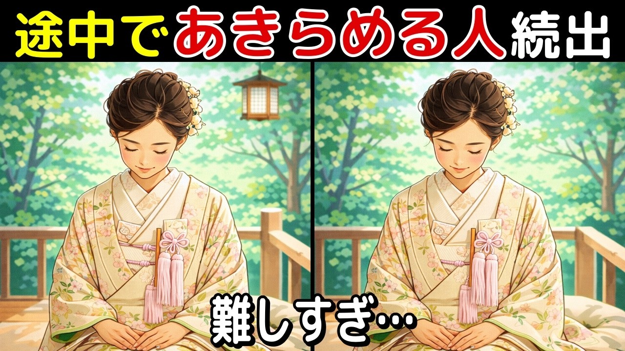 【間違い探し 脳トレ クイズ】50代以上の シニア ・ 高齢者 におすすめ！ 認知症 予防 ・ ボケ防止 にもってこい！ 無料 で できる 頭の体操 ！ 健康 向上 ！【最後に特別クイズ】