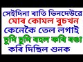 Assamese gk  assamese gk questions and answers  assamese gk quiz  assamesegk2023 gkquiz