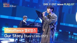 [KMW DAY2] MeloMance::멜로망스 - 우리의 이야기(Our Story)