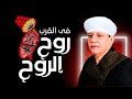 تحفة ياسين التهامى فى القرب روح الروح تحفة ياسين التهامى فى القرب روح الروح