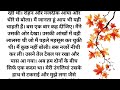 Heart Touching Suvichar Story | Story | Romantic Love Story Bold & Emotional Hindi Kahani #stories
