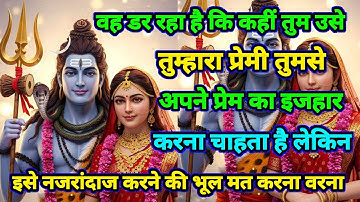 🕉888🕉 Shiv ji ka sandesh 🚩कल तुम्हारा प्रेमी तुम्हें Purpose करने वाला है🌈 Mahadev ji ka sandesh ✅