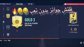 شغالقلتش سكواد باتل فيفا FIFA 21