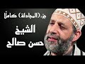 القرآن الكريم راحة نفسية الجزء الثامن والعشرون كامل ا للشيخ حسن صالح 