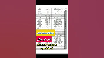 مواعيد مراجعة اسماء الاحتياط للتعيين بصفة عقد براتب 300 الف مبارك لكم 