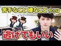 【マコなり社長】「苦手だな嫌だな」 と思っているのに無理をして続けていませんか？ 苦手なことをやり続けるより得意なことを伸ばす方をおすすめします【公認切り抜き】