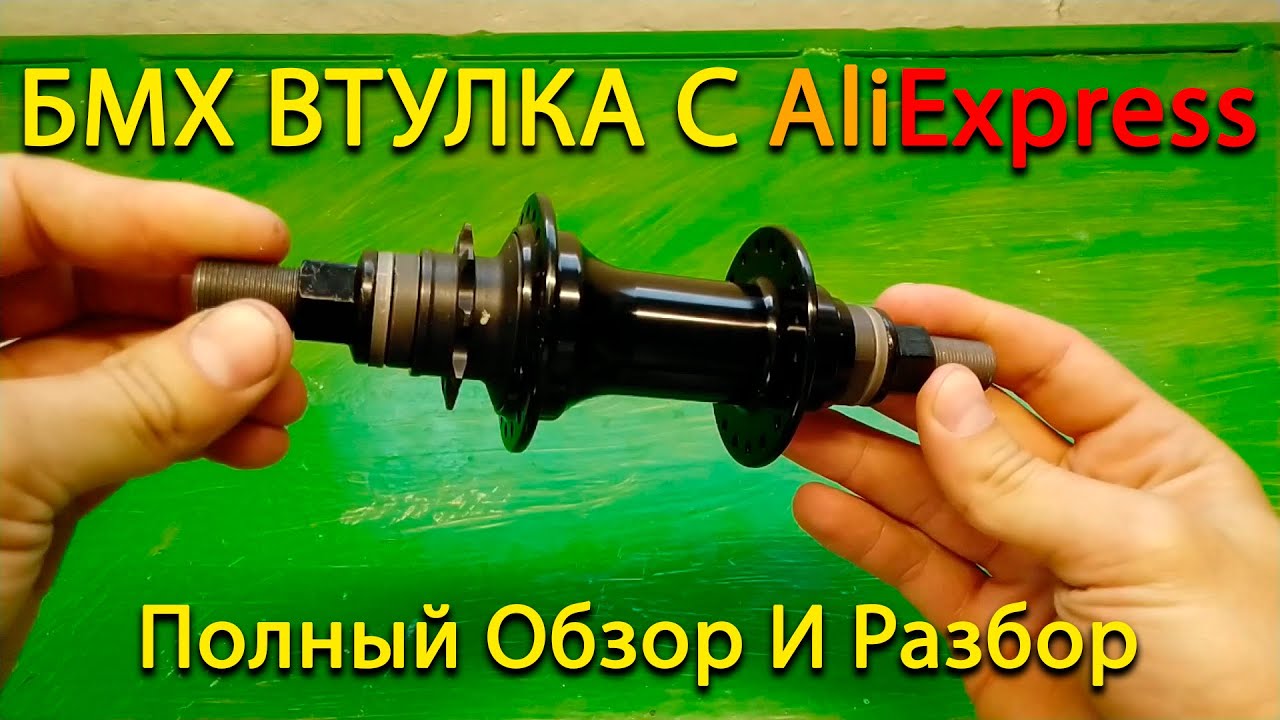 Кассетная втулка бмх Кассетная втулка бмх