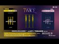 レシオ！ - TWICE LIVE DVD & Blu-ray 『TWICE 4TH WORLD TOUR 'III' IN JAPAN』 Digest Video