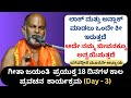 #kannadapravachanagalu | Day 3 | Bhagavad Gita Pravachana in Kannada by Brahmanyacharya