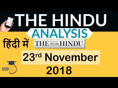 23 November 2018 - The Hindu Editorial News Paper Analysis - [UPSC/SSC/IBPS] Current Affairs