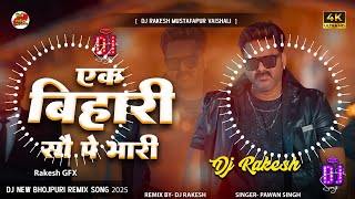 Ek Bihari 100 Pe Bhari | #Pawan Singh Ka #bhojpuri Dj Song 2025 | #DjRakesh Mustafapur Vaishali