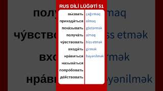 51 👍 Asan Rus dili 1000 söz oyren | feil #shorts