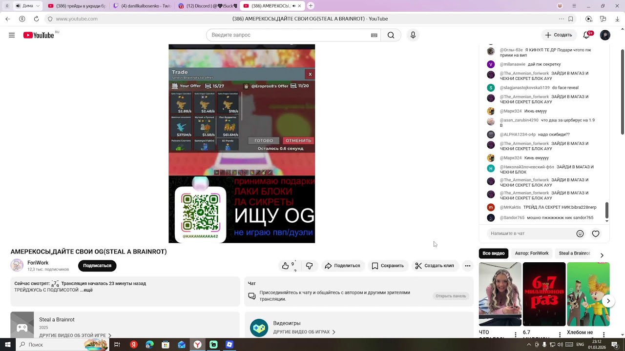 трейды в укради бреинрот  ники gogolas45642  ki1g55