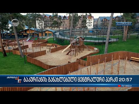 ინფრასტრუქტურული პროექტები ბაკურიანში