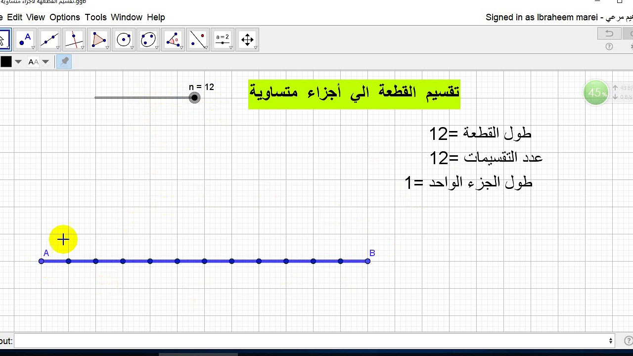 تقسيم قطعه مستقيمة الي اجزاء متساوية