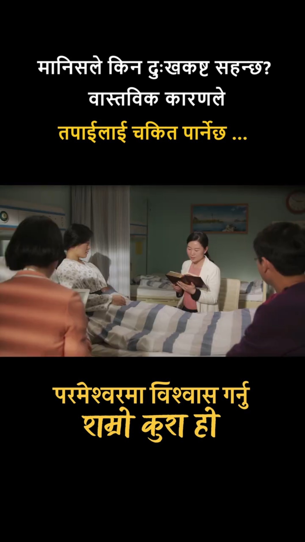 मानिसले किन दुःखकष्ट सहन्छ? वास्तविक कारणले तपाईलाई चकित पार्नेछ …