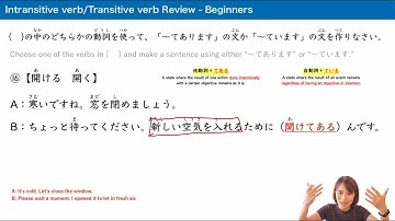 Intransitive verb/Transitive verb Review - Beginners｜JLPT