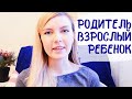 Психологическое состояние - кто ты сейчас? | Родитель, Взрослый, Ребенок