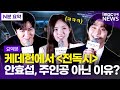 9분 요약 유얼마이소다팝 저 안효섭 맞습니다 근데 주인공이 아니라고 전지적 독자 시점 언론배급시사회 핵심만 모음 9분 요약 유얼마이소다팝 저 안효섭 맞습니다 근데 주인공이 아니라고 전지적 독자 시점 언론배급시사회 핵심만 모음