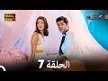 حب الملائكة الحلقة 7 النسخة المطولة Arabic Dubbed 