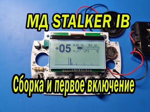 Собираю МД STALKER