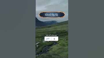 لا يكلف الله نفسا إلا وسعها لها - من سورة البقرة  #تلاوة_خاشعة