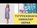 Аёллар албатта куришлари керак